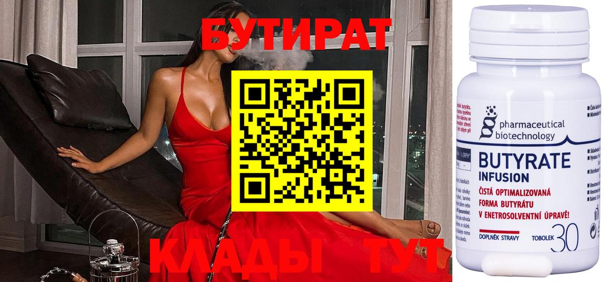 БУТИРАТ бутандиол Новошахтинск