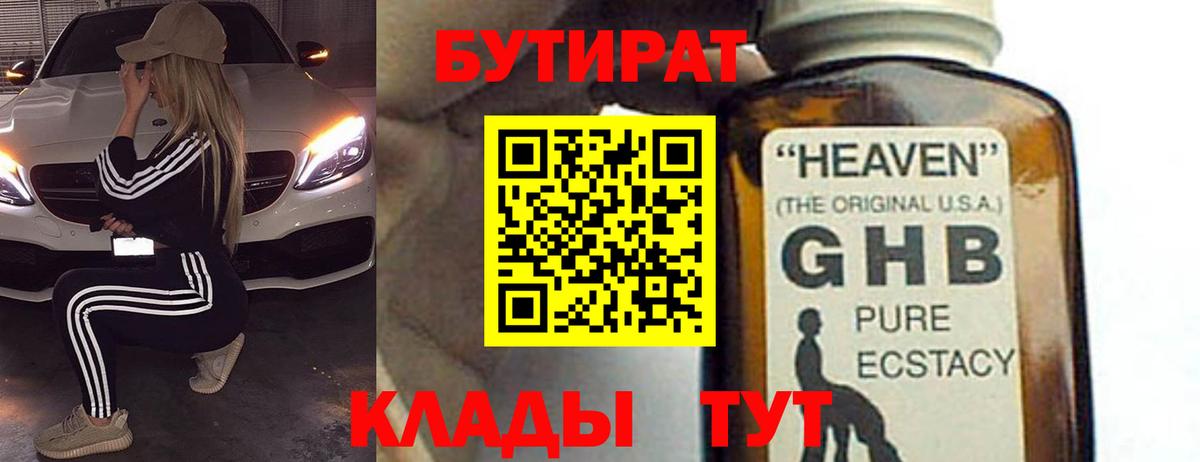 Новошахтинск  БУТИРАТ 99%  Вход с VPN 