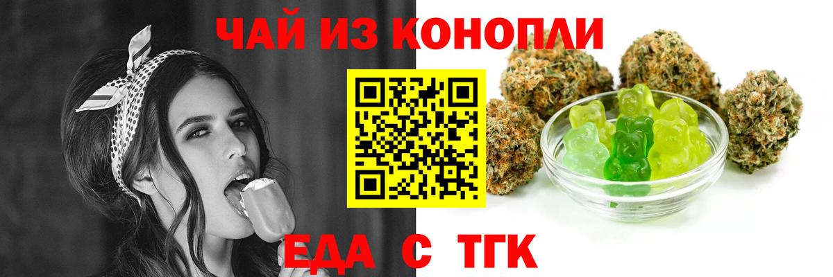 Новошахтинск  Печенье с ТГК марихуана  Вход с VPN 