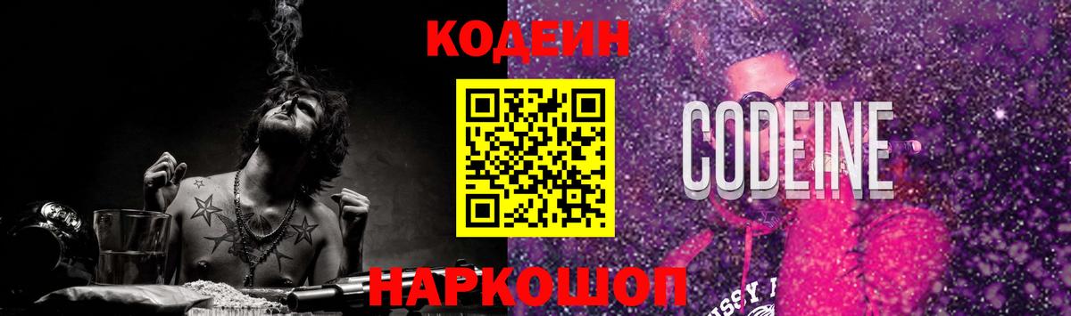 Codein Purple Drank Новошахтинск