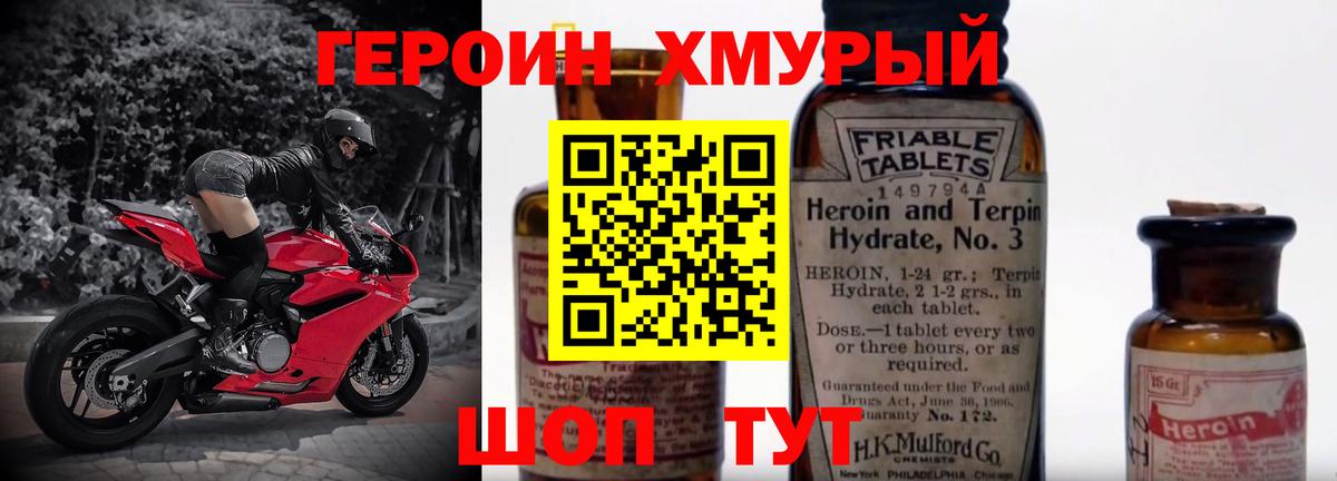 Героин Heroin  ГЕРОИН  Новошахтинск  Вход с VPN 