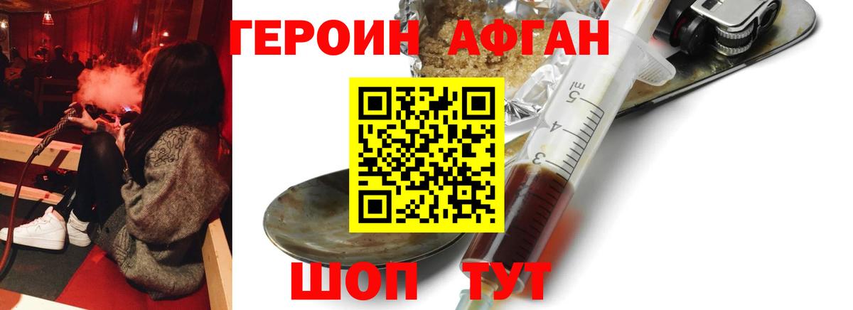 Героин афганец Новошахтинск