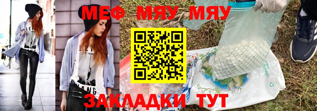 Новошахтинск  МЯУ-МЯУ 4 MMC  МЕФ мука  МЯУ-МЯУ  наркота  Вход с VPN 