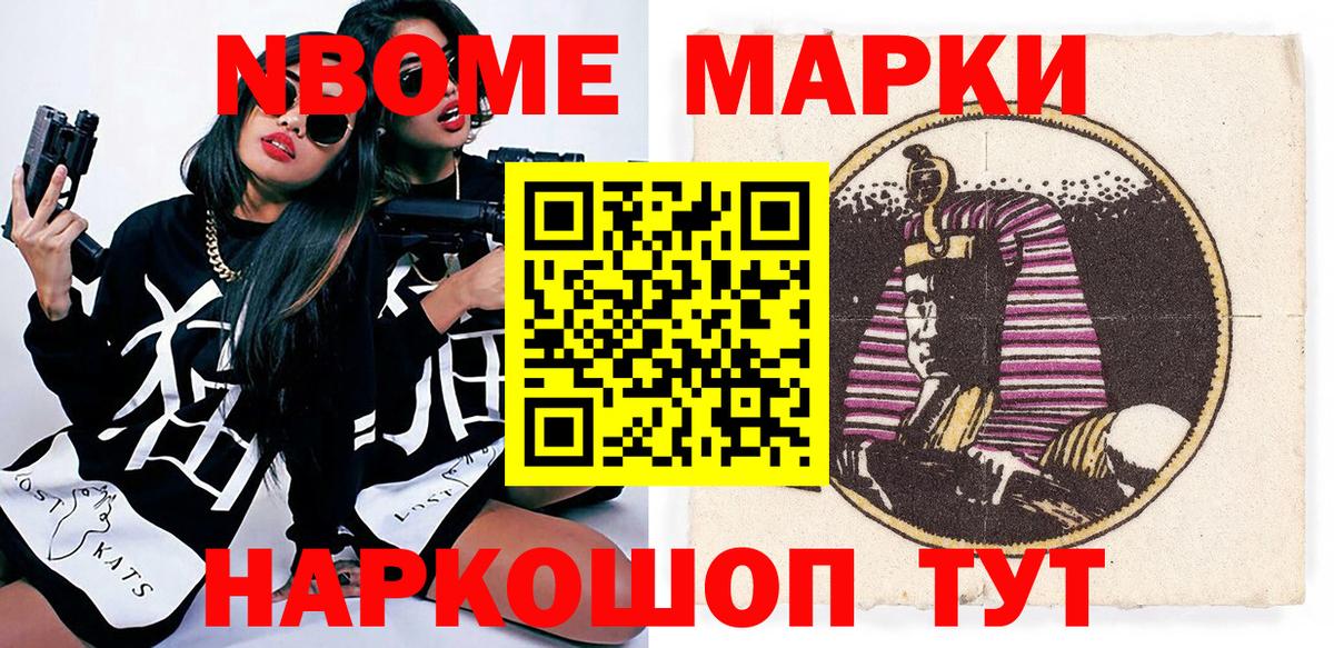 дарнет шоп  Марки 25I-NBOMe 1,8мг  Вход с VPN  Марки 25I-NBOMe  Новошахтинск  Марки 25I-NBOMe 1,8мг 